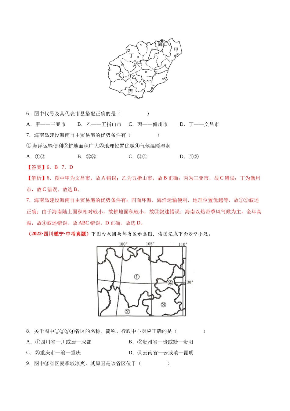 第一章  从世界看中国（真题重组卷）  【难度分层】（人教版）（解析版）.docx_第3页