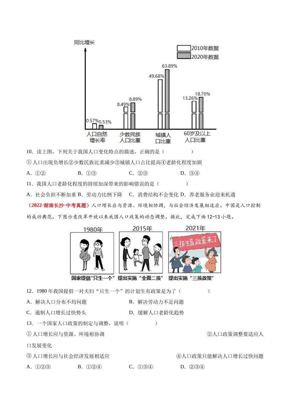 第一章  从世界看中国（真题重组卷）  【难度分层】（人教版）（原卷版）.docx_第3页