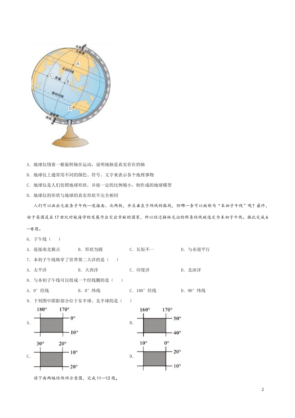 第一章  地球（基础过关卷）- 【难度分层单元卷】（原卷版）.docx_第2页