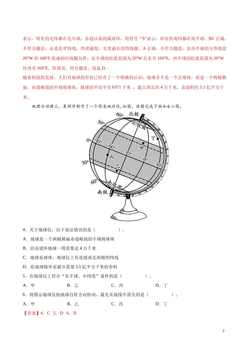 第一章  地球和地图（冲刺高分卷）  【难度分层单元卷】（中图北京版）（解析版）.docx_第2页