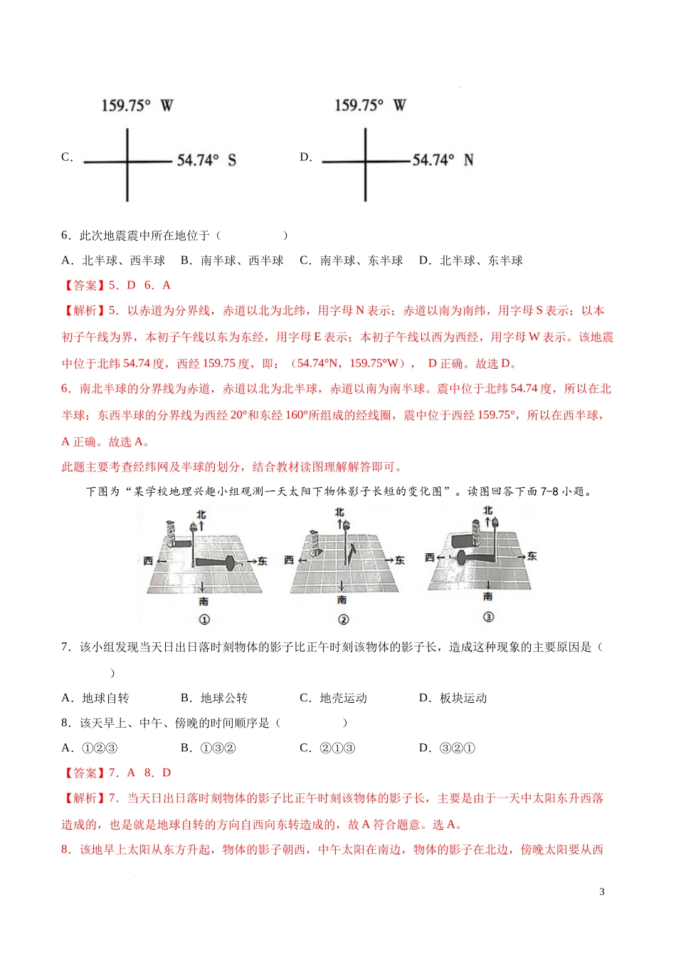 第一章  地球和地图（基础过关卷）  【难度分层单元卷】（中图北京版）（解析版）.docx_第3页