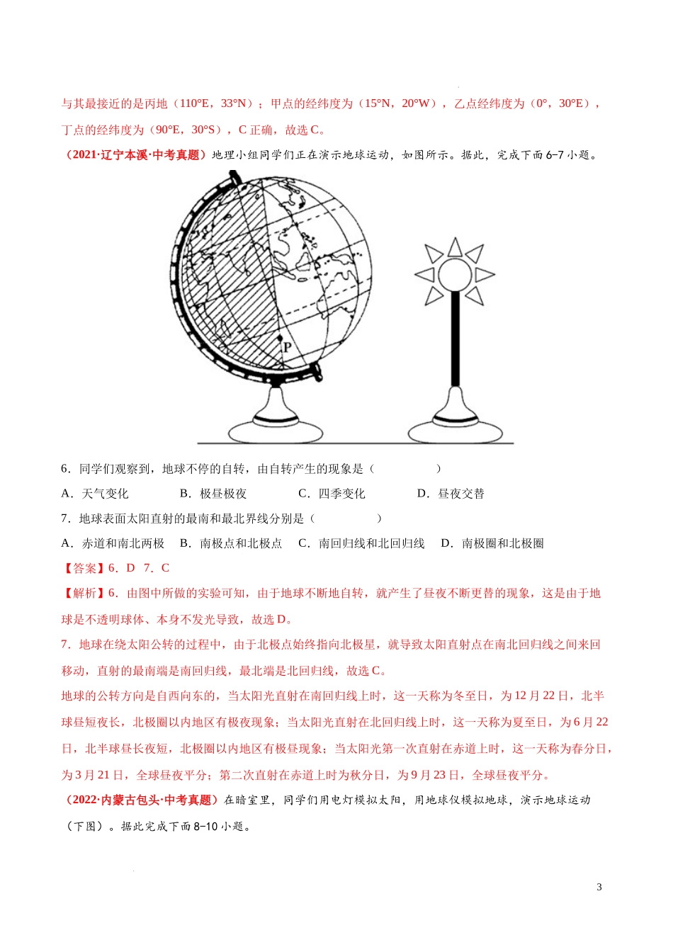 第一章  地球和地图（真题重组卷）  【难度分层单元卷】（中图北京版）（解析版）.docx_第3页