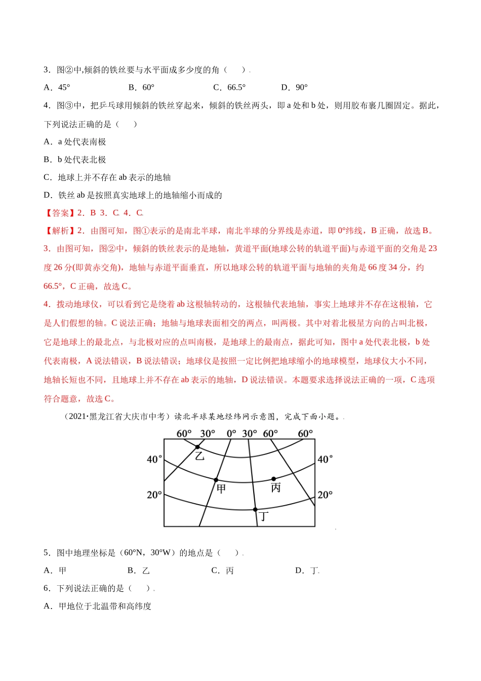 第一章 地球和地图（B卷提升能力）-七年级地理上册同步单元AB卷（人教版）（解析版）.docx_第2页