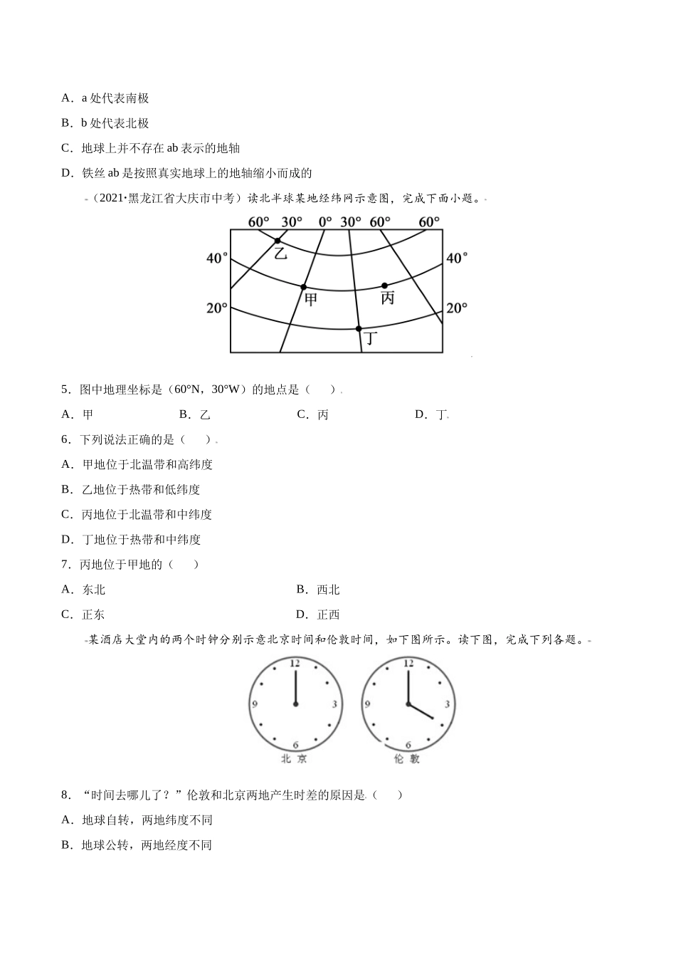 第一章 地球和地图（B卷提升能力）-七年级地理上册同步单元AB卷（人教版）（原卷版）.docx_第2页