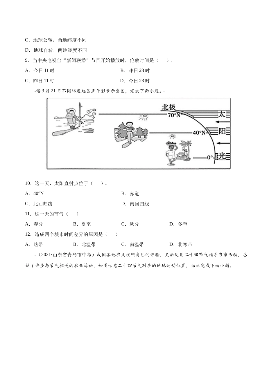 第一章 地球和地图（B卷提升能力）-七年级地理上册同步单元AB卷（人教版）（原卷版）.docx_第3页