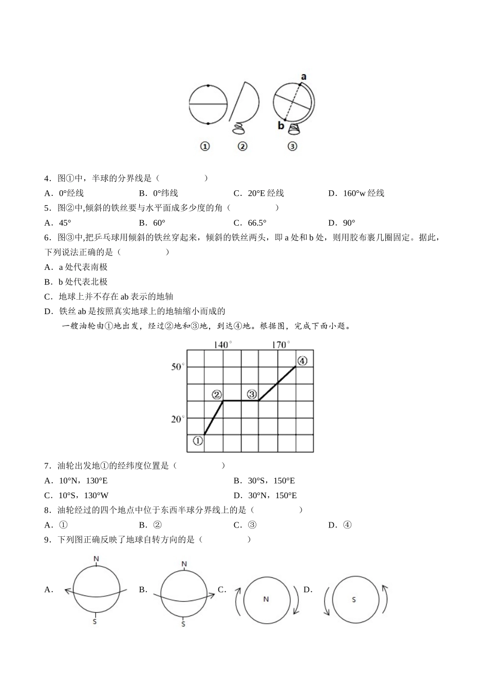 第一章 地球和地图（过关检测卷）-单元考点梳理双测卷（人教版）（原卷版）.docx_第2页