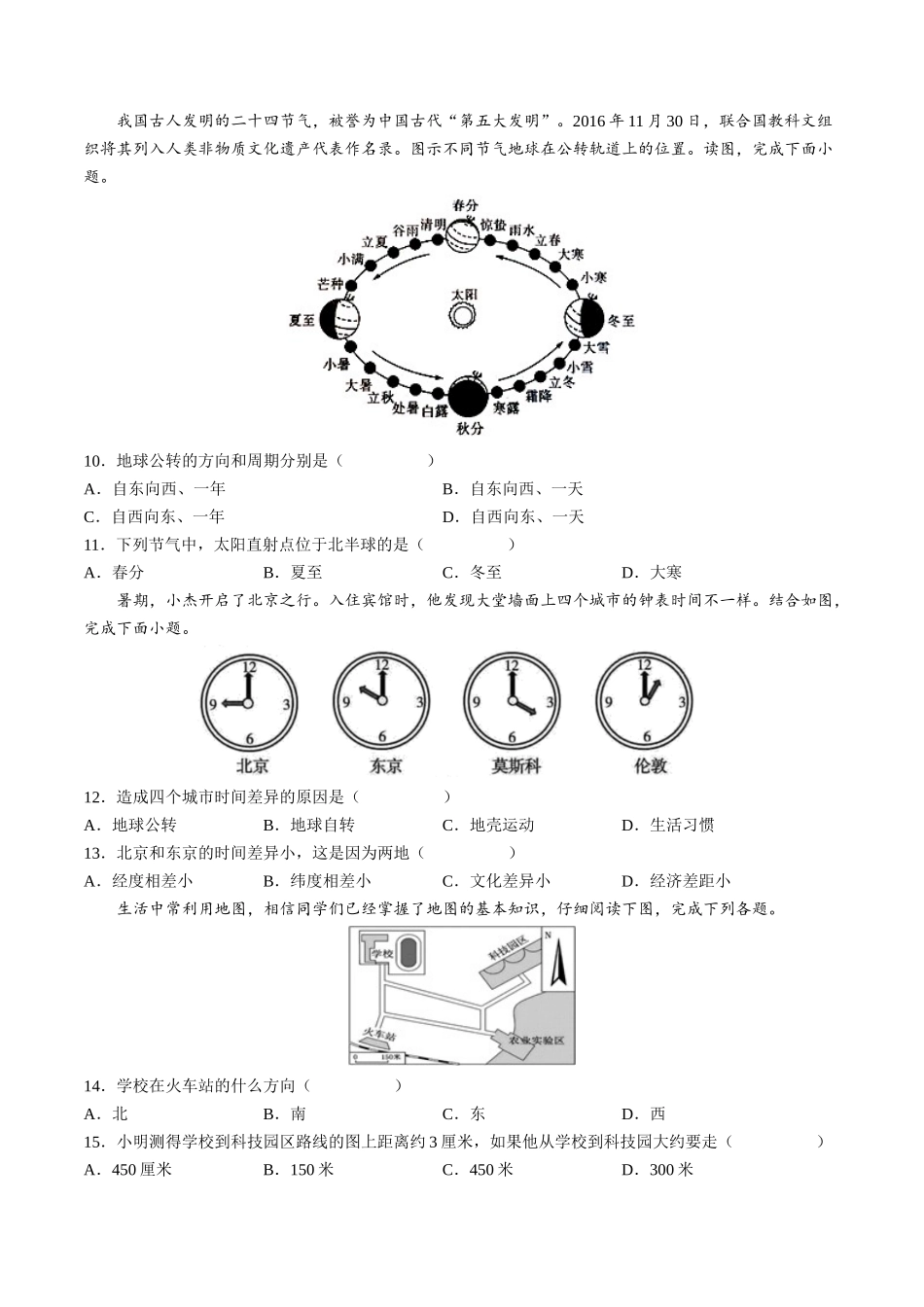 第一章 地球和地图（过关检测卷）-单元考点梳理双测卷（人教版）（原卷版）.docx_第3页