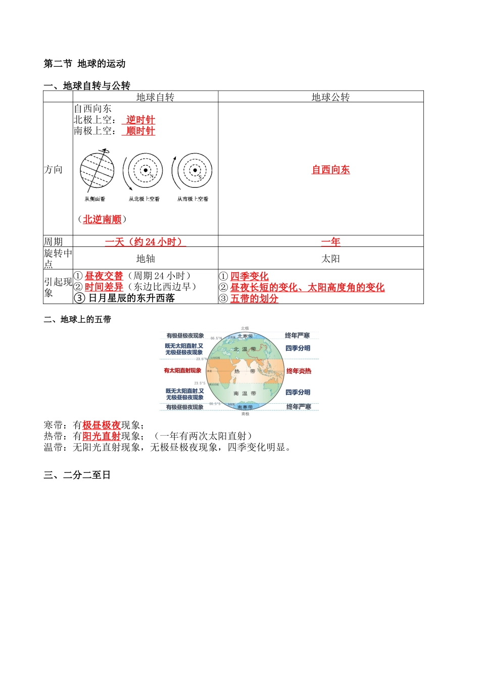 第一章 地球和地图（知识梳理卷）-单元考点梳理双测卷（人教版）（解析版）.docx_第3页