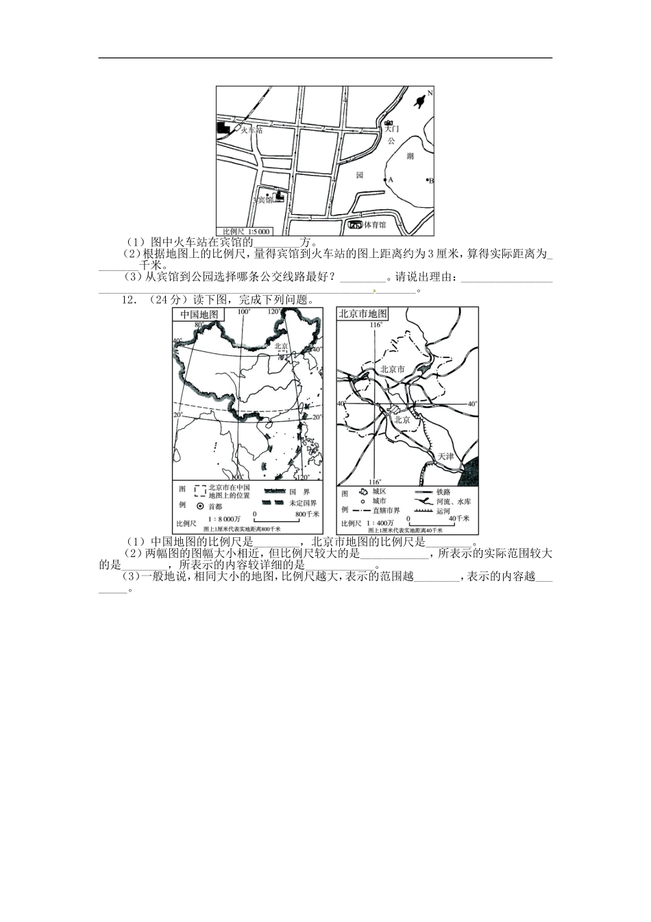 第一章 让我们走进地理单元目标检测（含详解）（新版）湘教版.doc_第2页