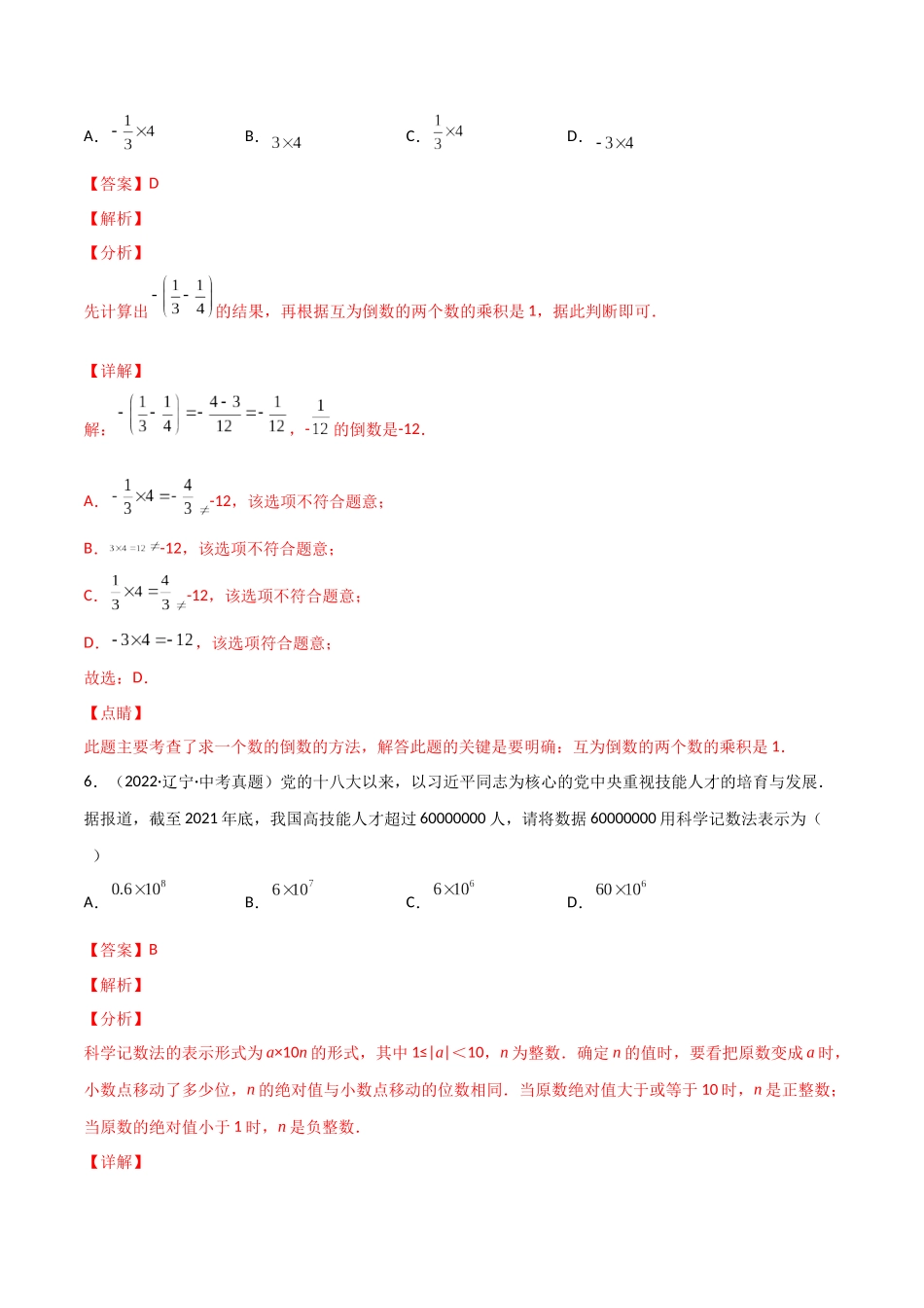 第一章 有理数（单元测试）（教师版）（人教版）.docx_第3页