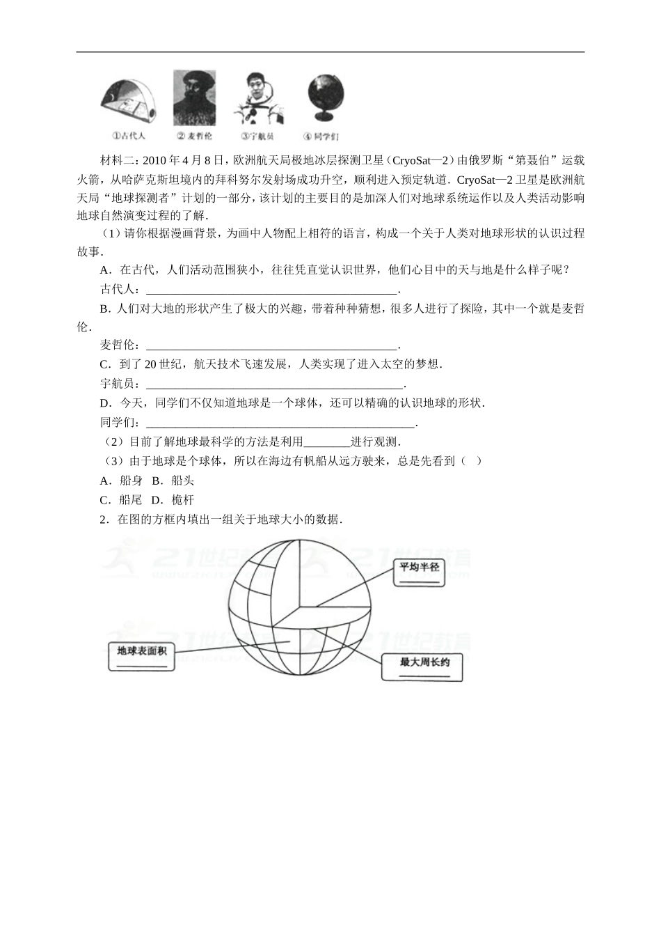 第一章第一节 地球的形状和大小 （一课一练）.doc_第2页