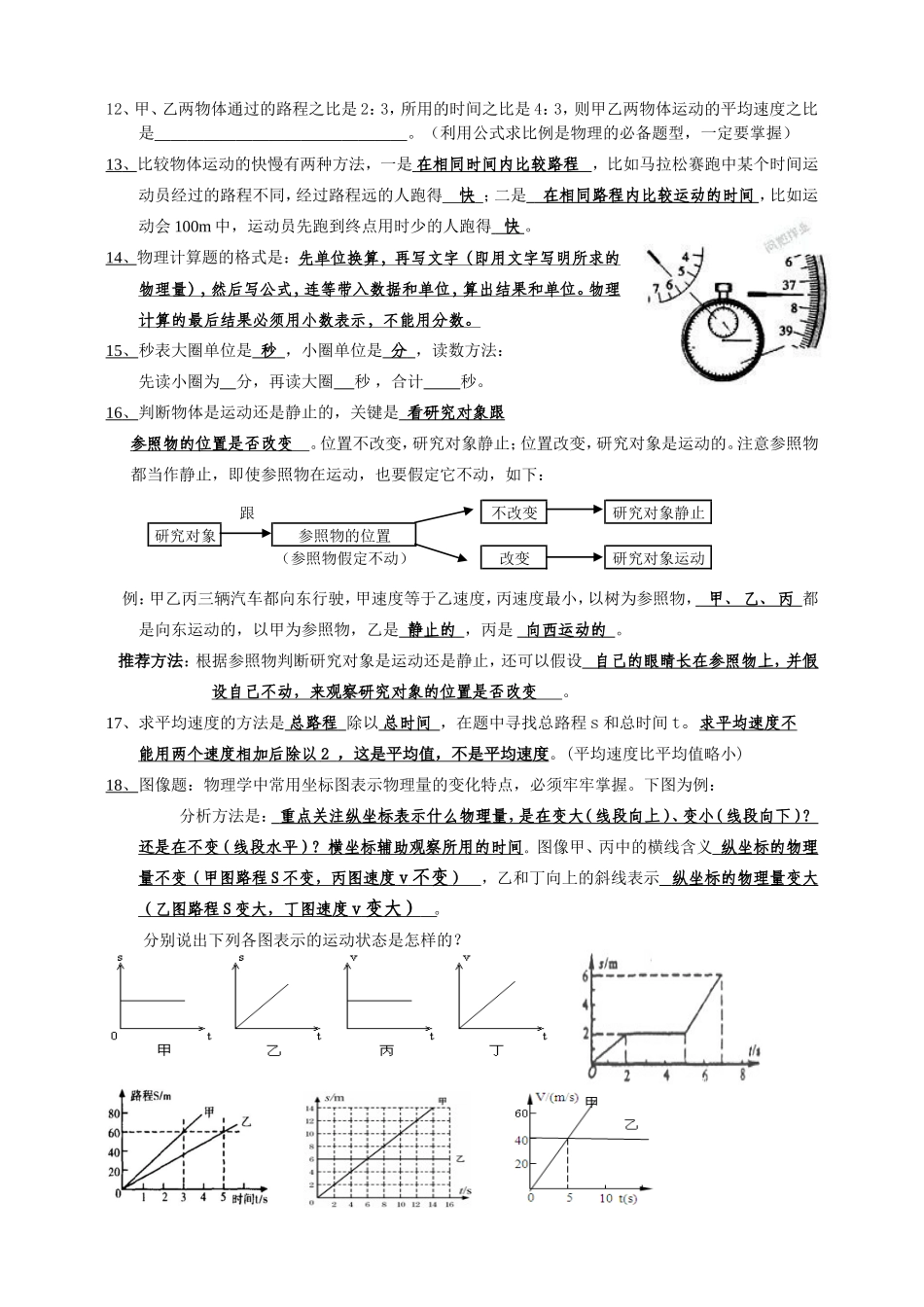 第一章机械运动笔记.doc_第2页