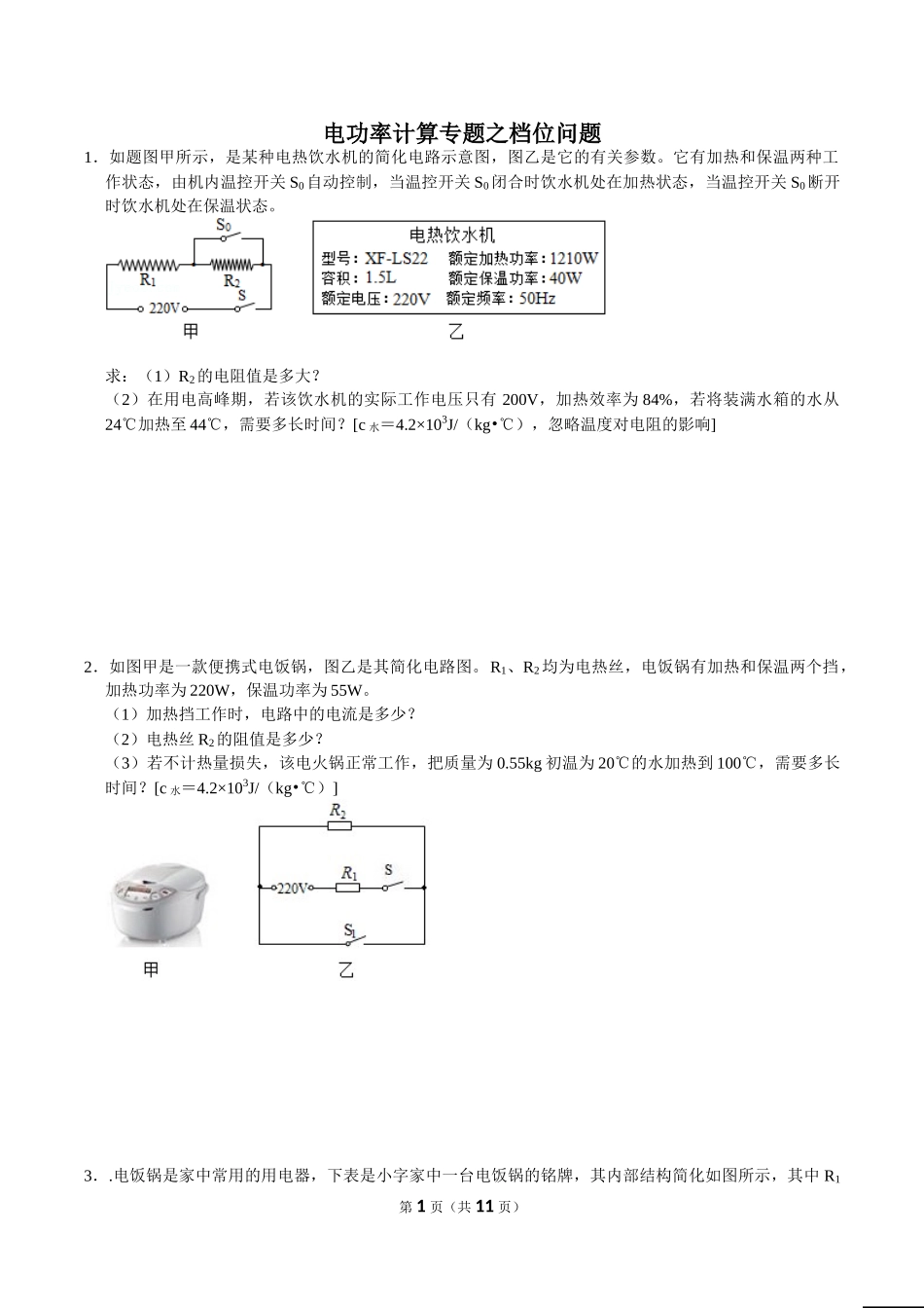 电功率计算专题之档位问题.doc_第1页