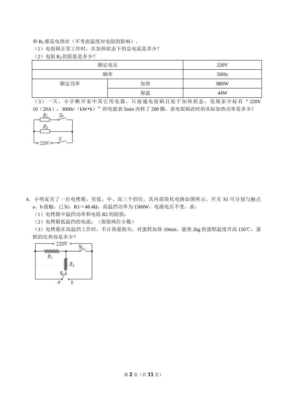 电功率计算专题之档位问题.doc_第2页