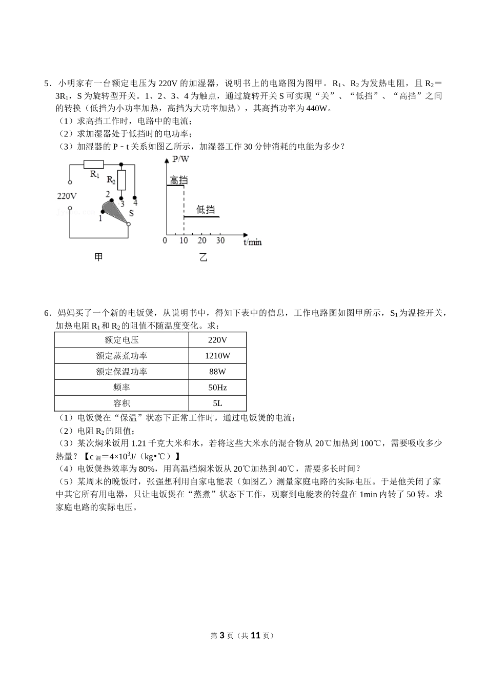 电功率计算专题之档位问题.doc_第3页