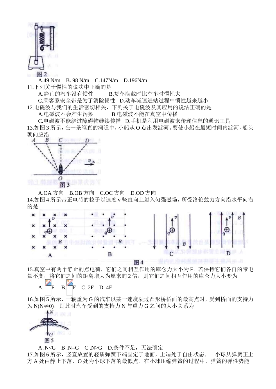 福建省2018年6月普通高中学生学业基础会考物理试题.doc_第2页