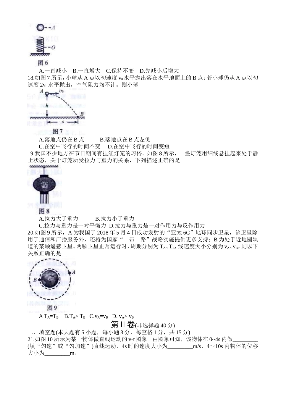 福建省2018年6月普通高中学生学业基础会考物理试题.doc_第3页