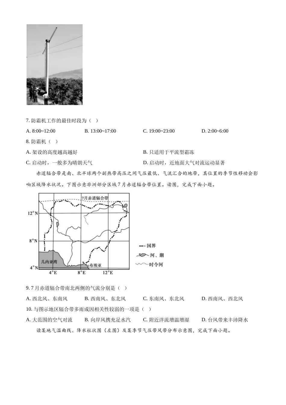 福建省百校联考2024-2025学年高三上学期10月测评地理含答案.docx_第3页