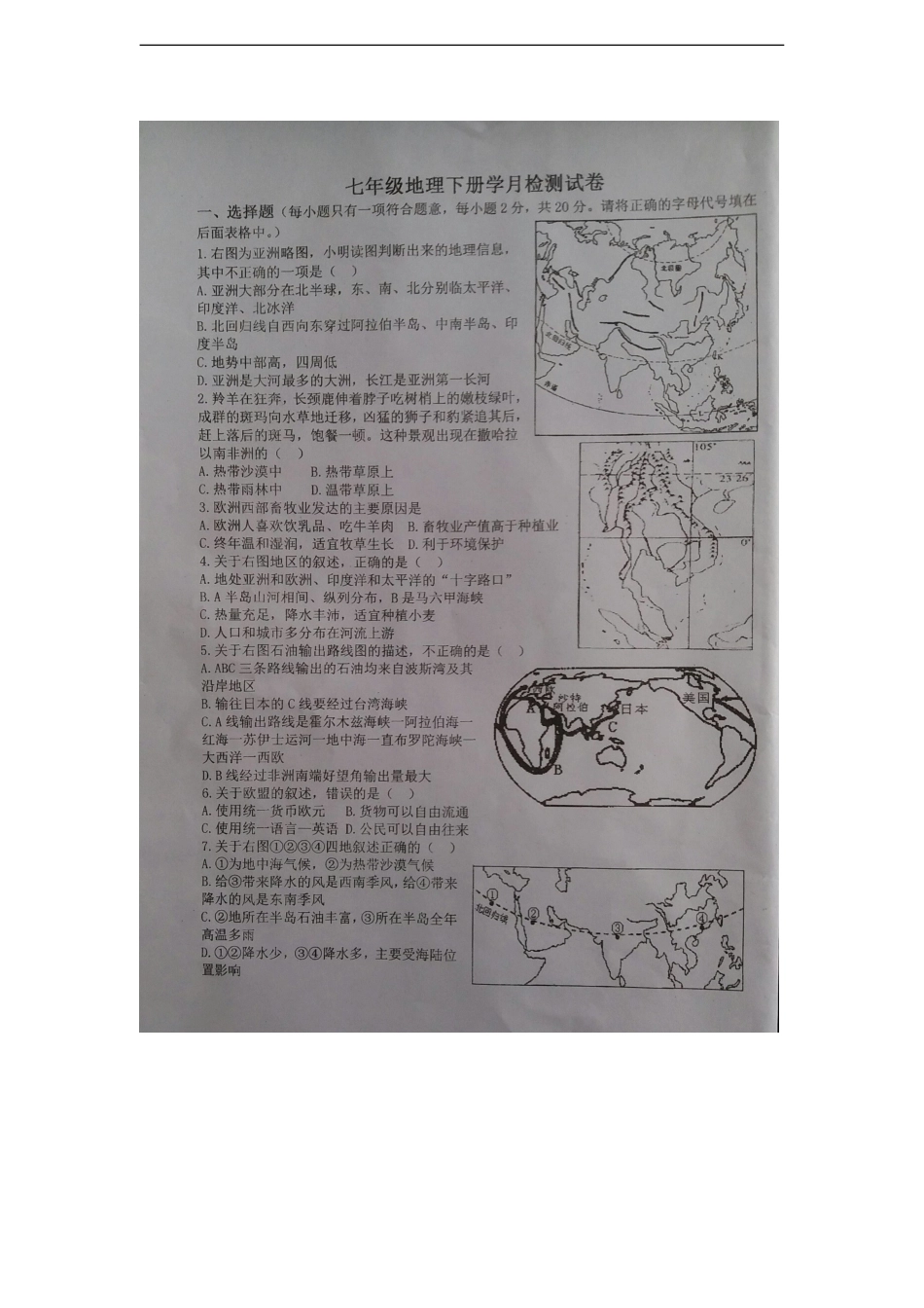 富加镇中2016-2017学年第二学期6月月考七年级地理试题.doc_第1页