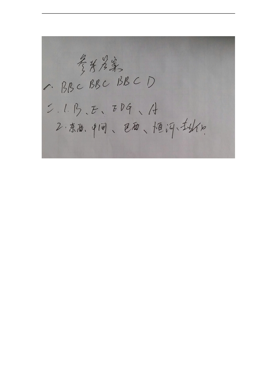 富加镇中2016-2017学年第二学期6月月考七年级地理试题.doc_第3页