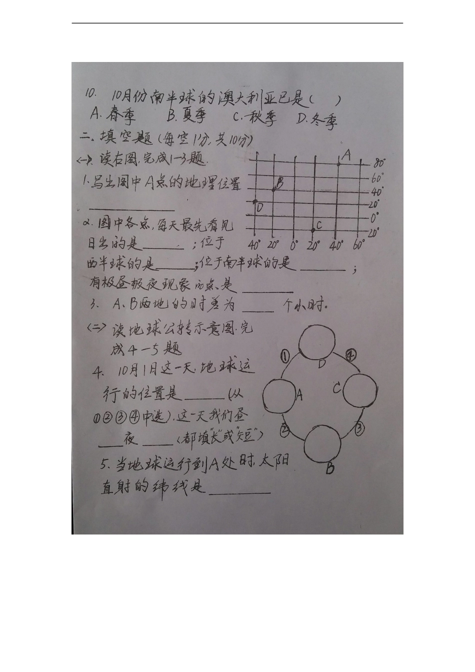 富加镇中2017-2018学年第一学期七年级十月月考地理试题.doc_第2页