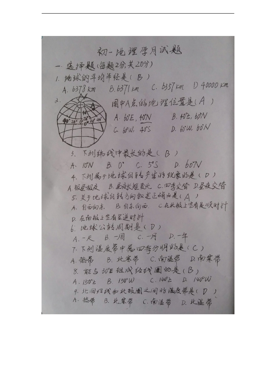 富加镇中2017-2018学年第一学期七年级十月月考地理试题.doc_第3页