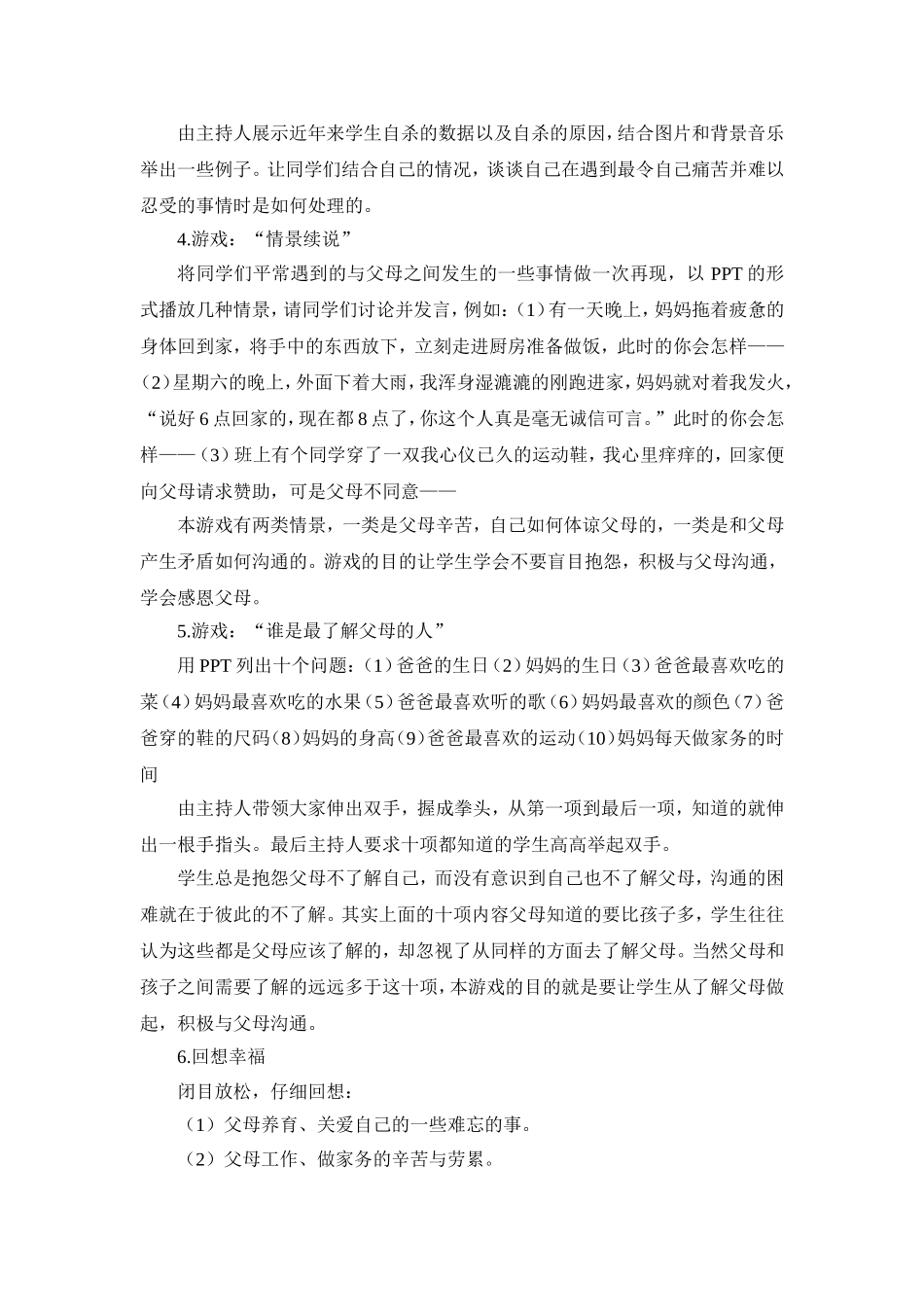 感恩父母，珍爱生命主题班会.doc_第2页