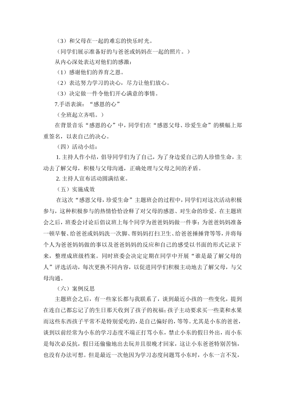 感恩父母，珍爱生命主题班会.doc_第3页