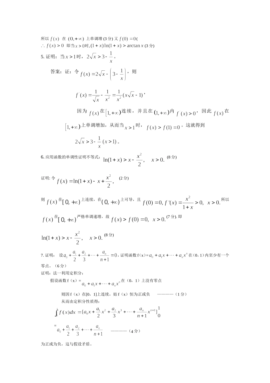 高等数学证明题.doc_第2页