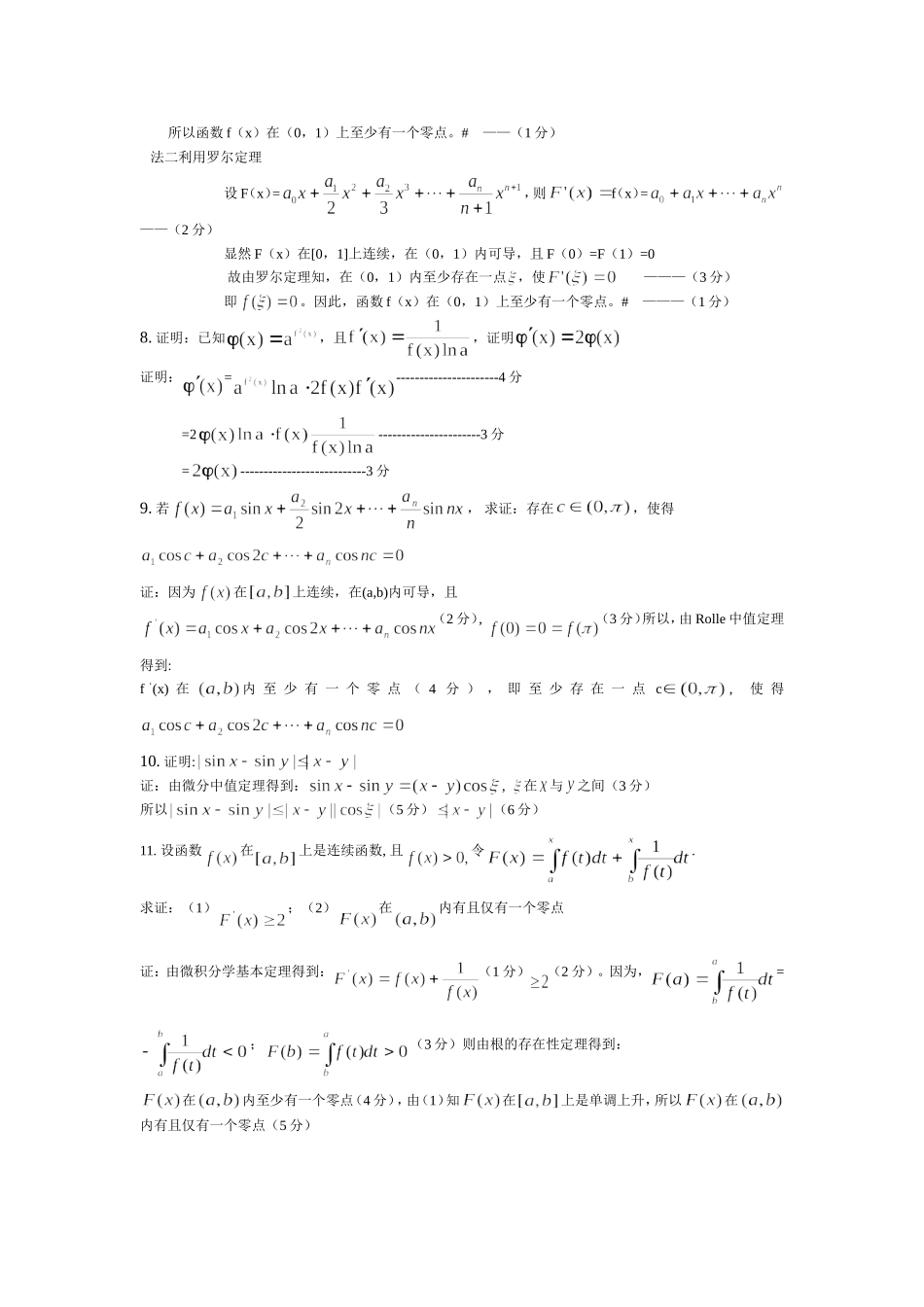 高等数学证明题.doc_第3页