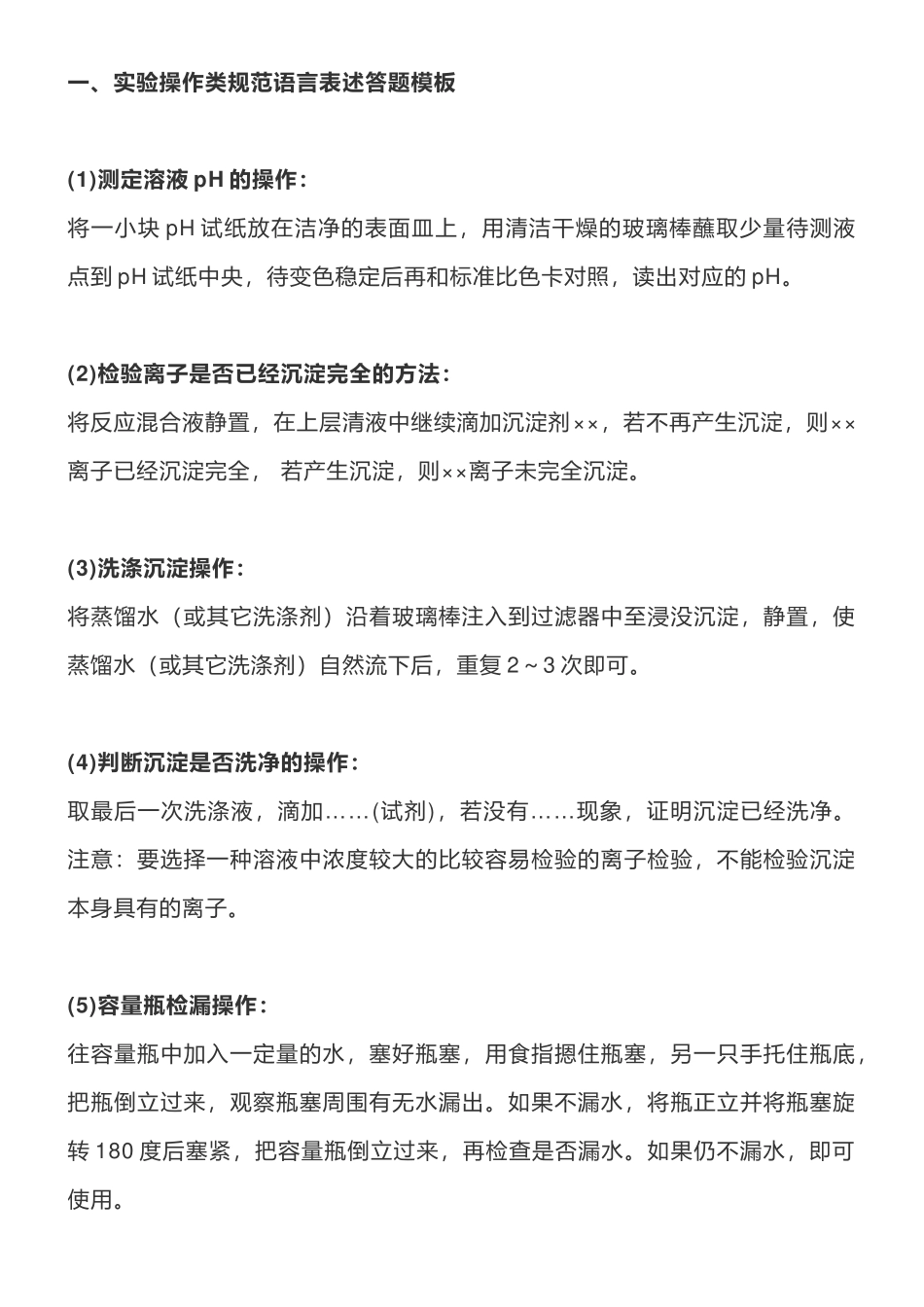 高考化学专题里的63个规范答题模板.docx_第1页