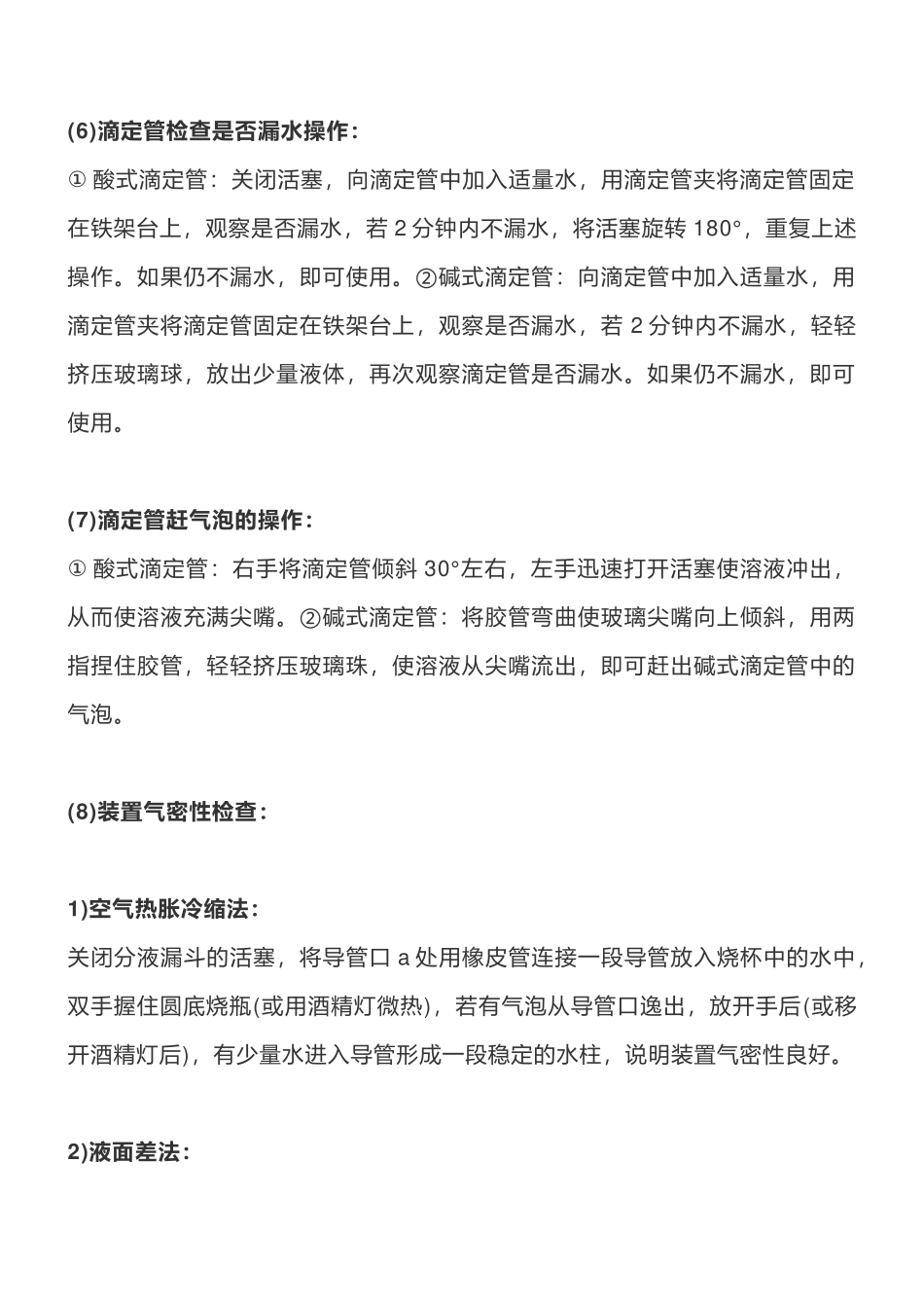 高考化学专题里的63个规范答题模板.docx_第2页