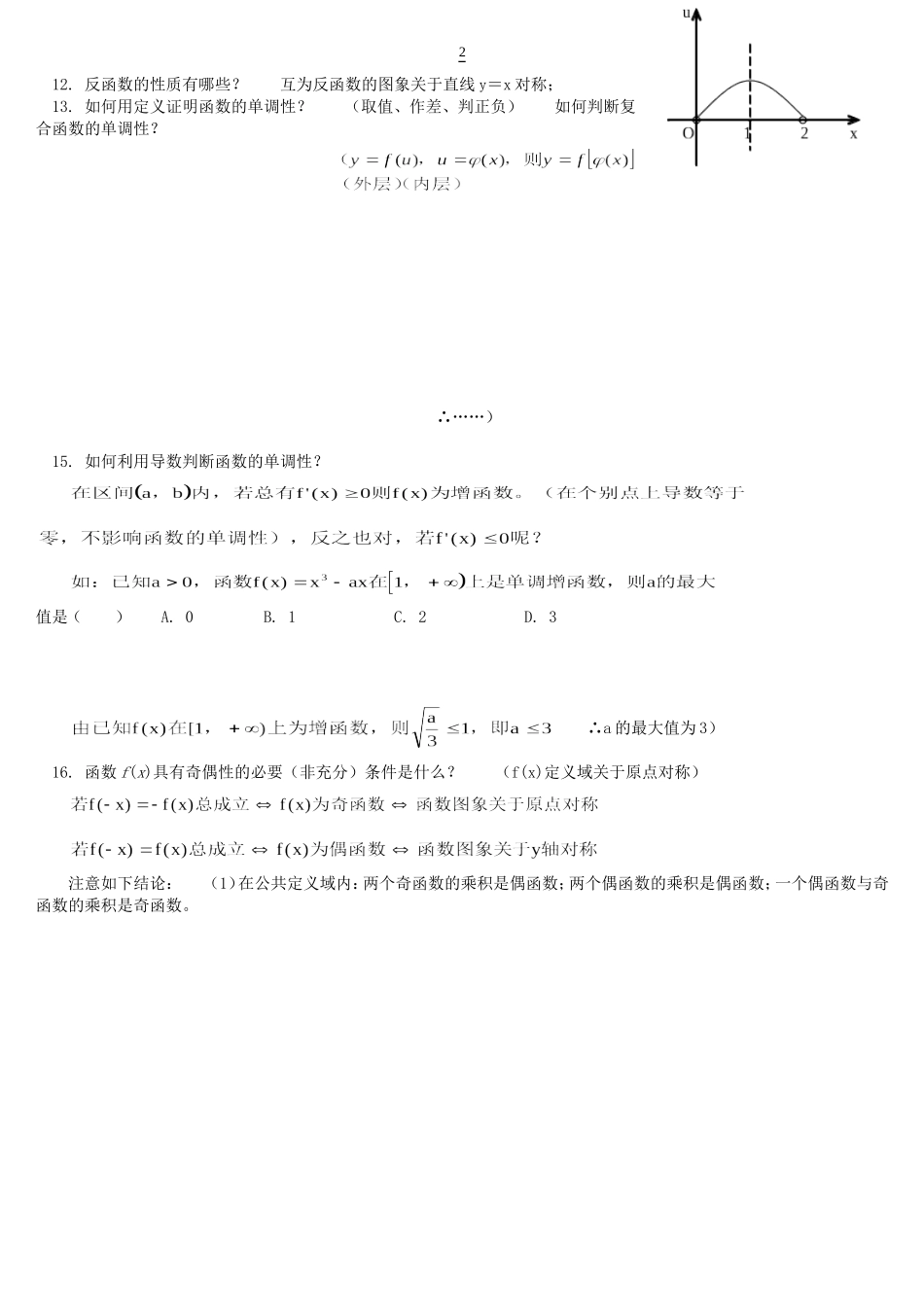 高考理科数学知识点总结(精辟).doc_第2页