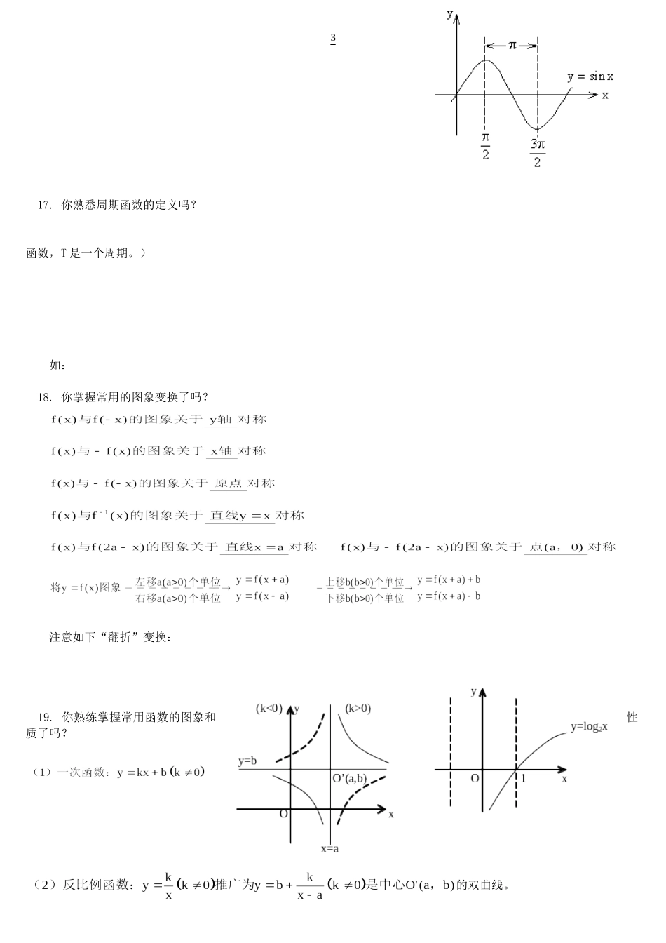 高考理科数学知识点总结(精辟).doc_第3页