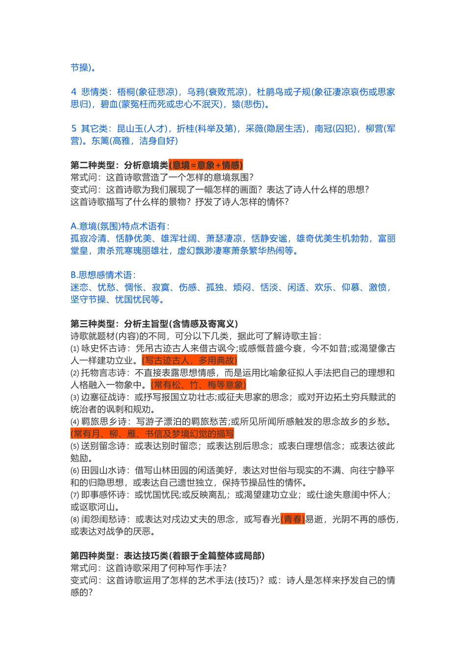 高考状元经验：高中诗歌鉴赏答题思路和破题技巧.docx_第2页