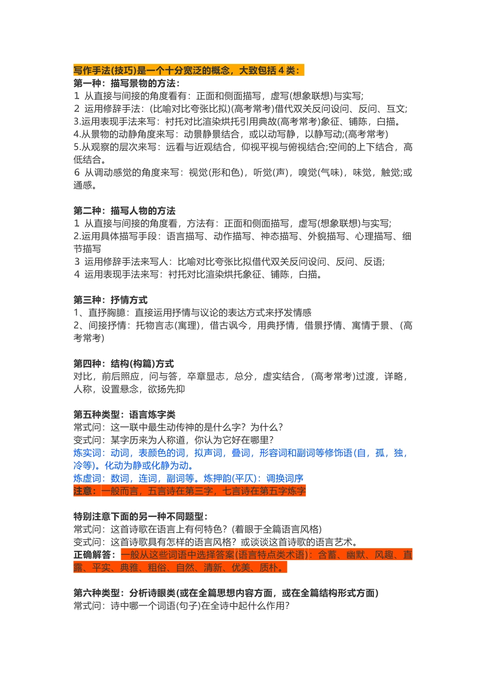 高考状元经验：高中诗歌鉴赏答题思路和破题技巧.docx_第3页