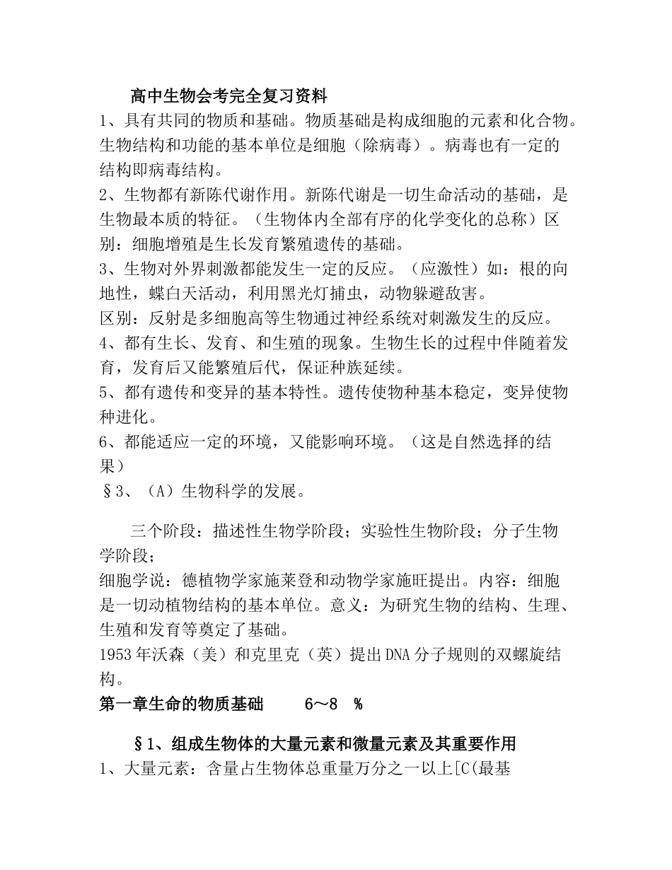 高中生物会考复习资料.doc_第1页