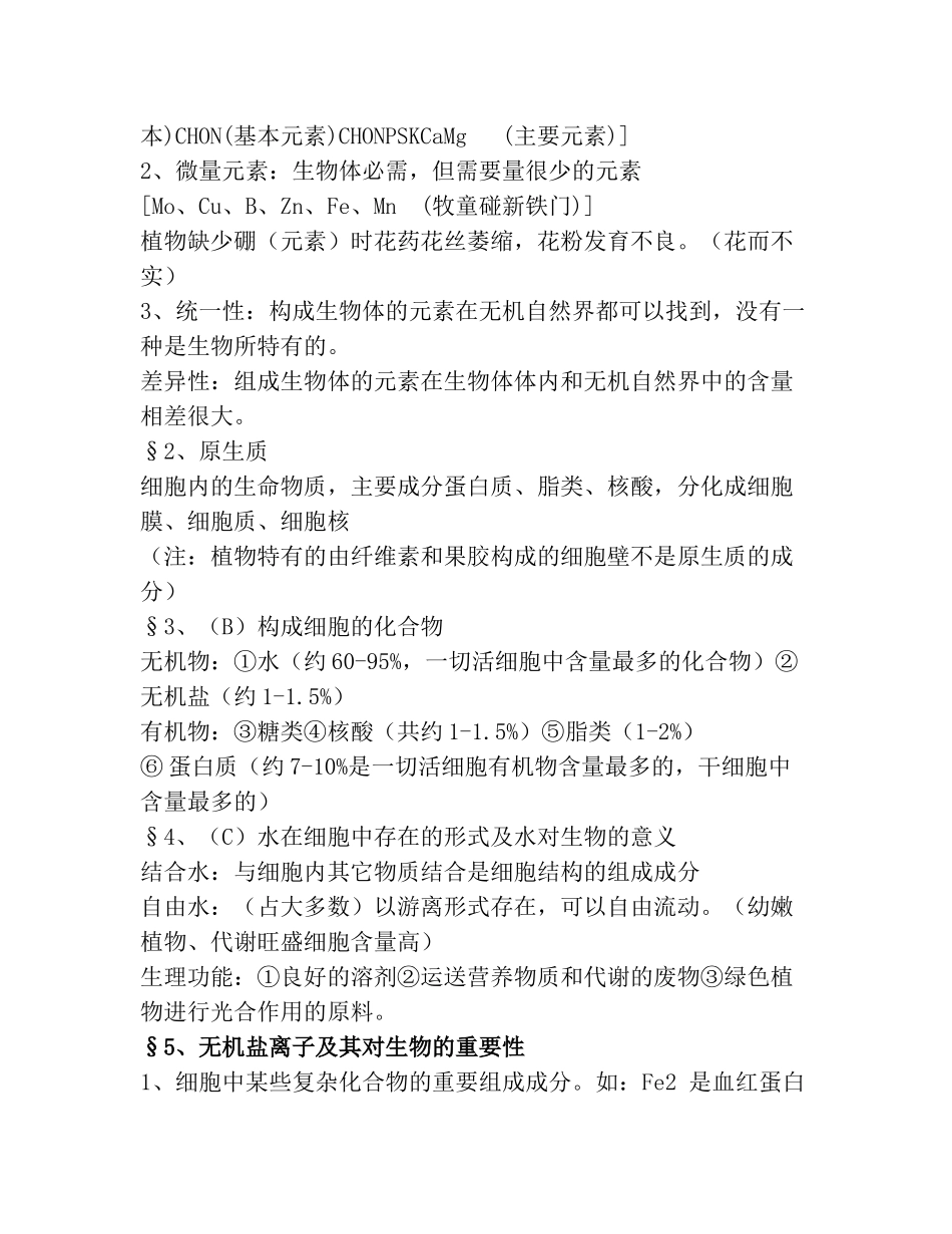 高中生物会考复习资料.doc_第2页