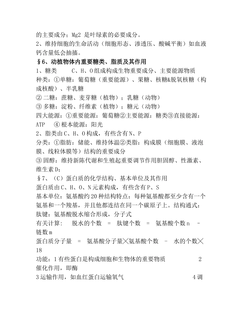 高中生物会考复习资料.doc_第3页