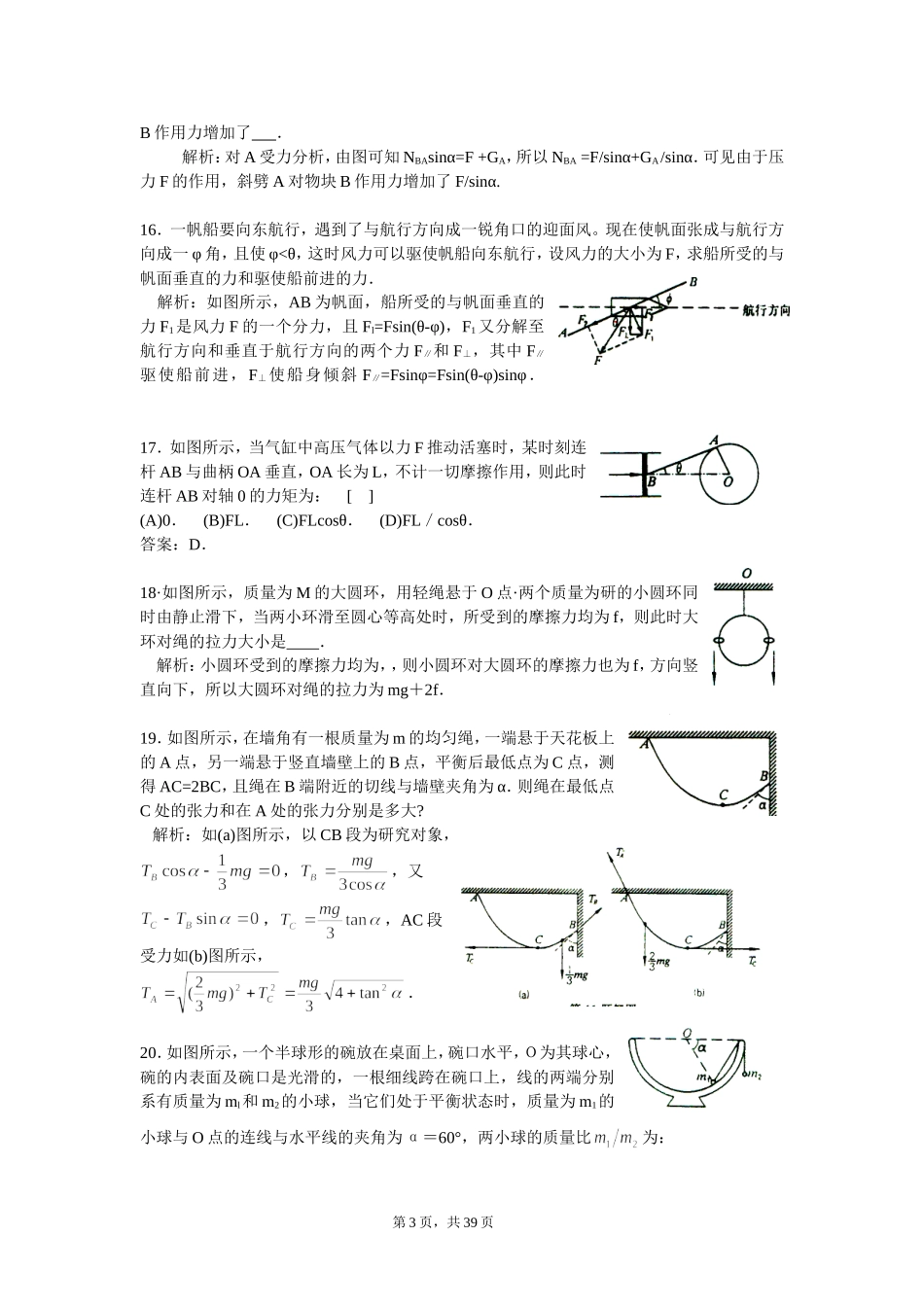 高中物理易错题150题附答案.doc_第3页