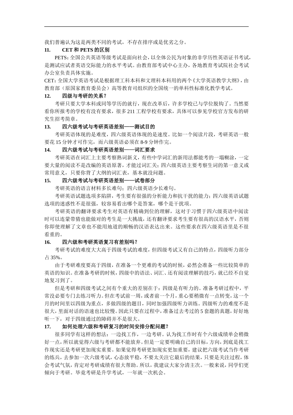 关于四六级你不得不知道的20个问题.doc_第2页