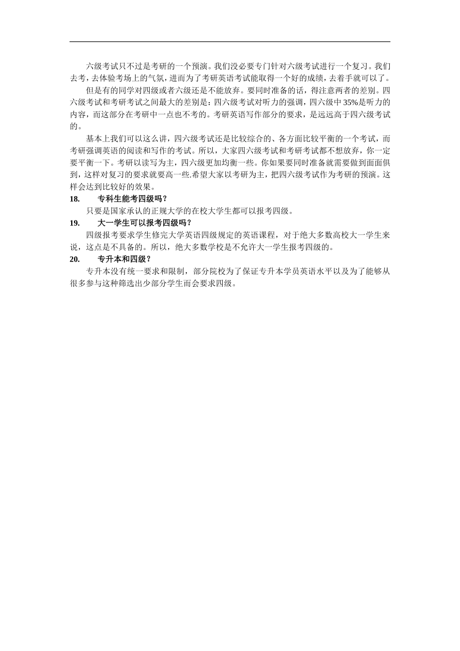 关于四六级你不得不知道的20个问题.doc_第3页