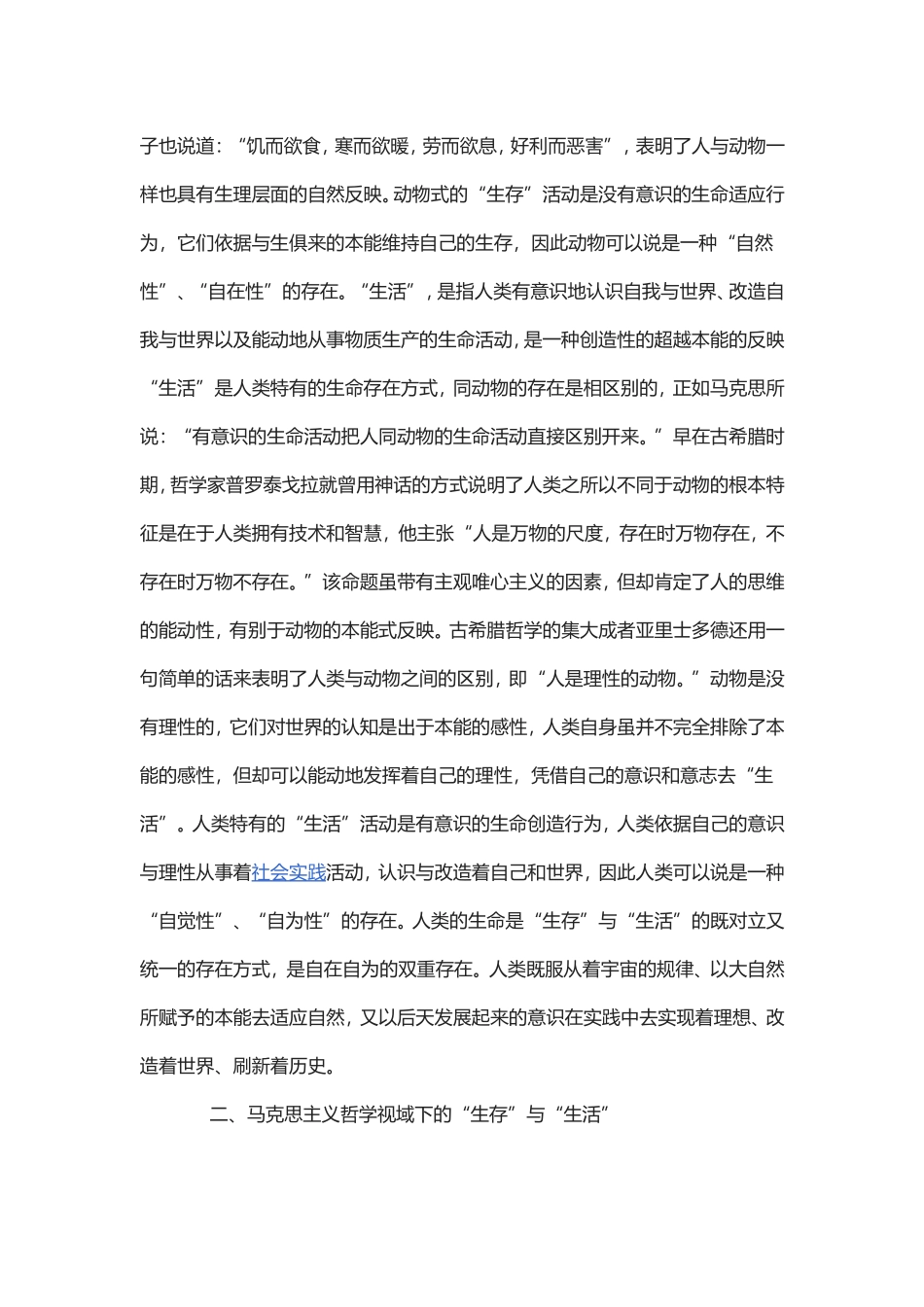 关于哲学毕业论文2篇.doc_第2页