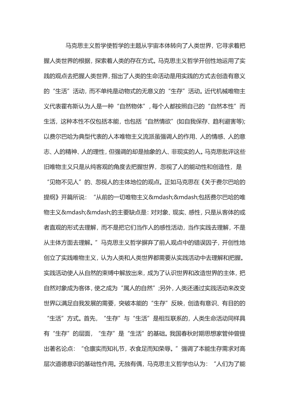 关于哲学毕业论文2篇.doc_第3页