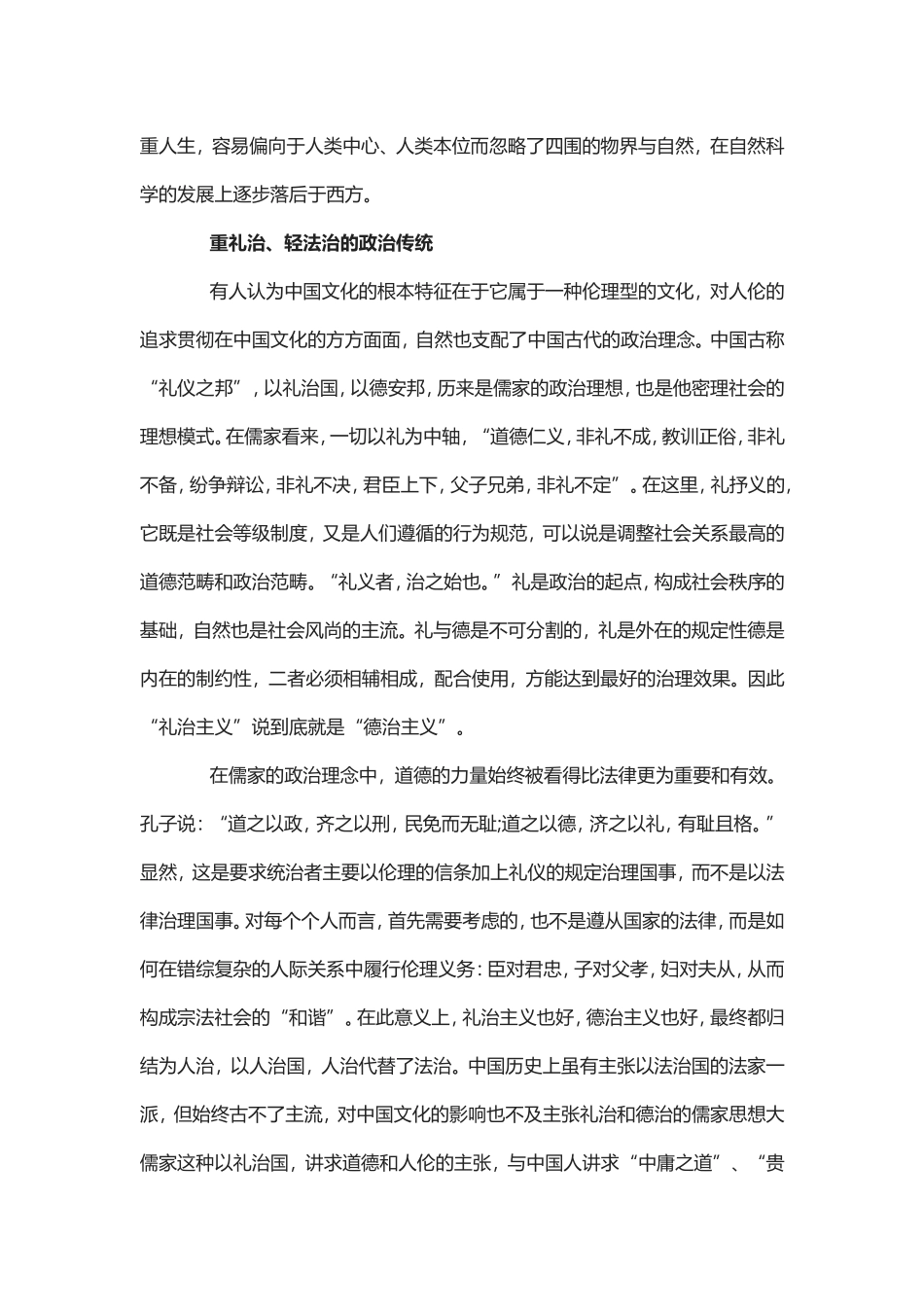 关于中国传统文化的是四大特色论文.doc_第2页