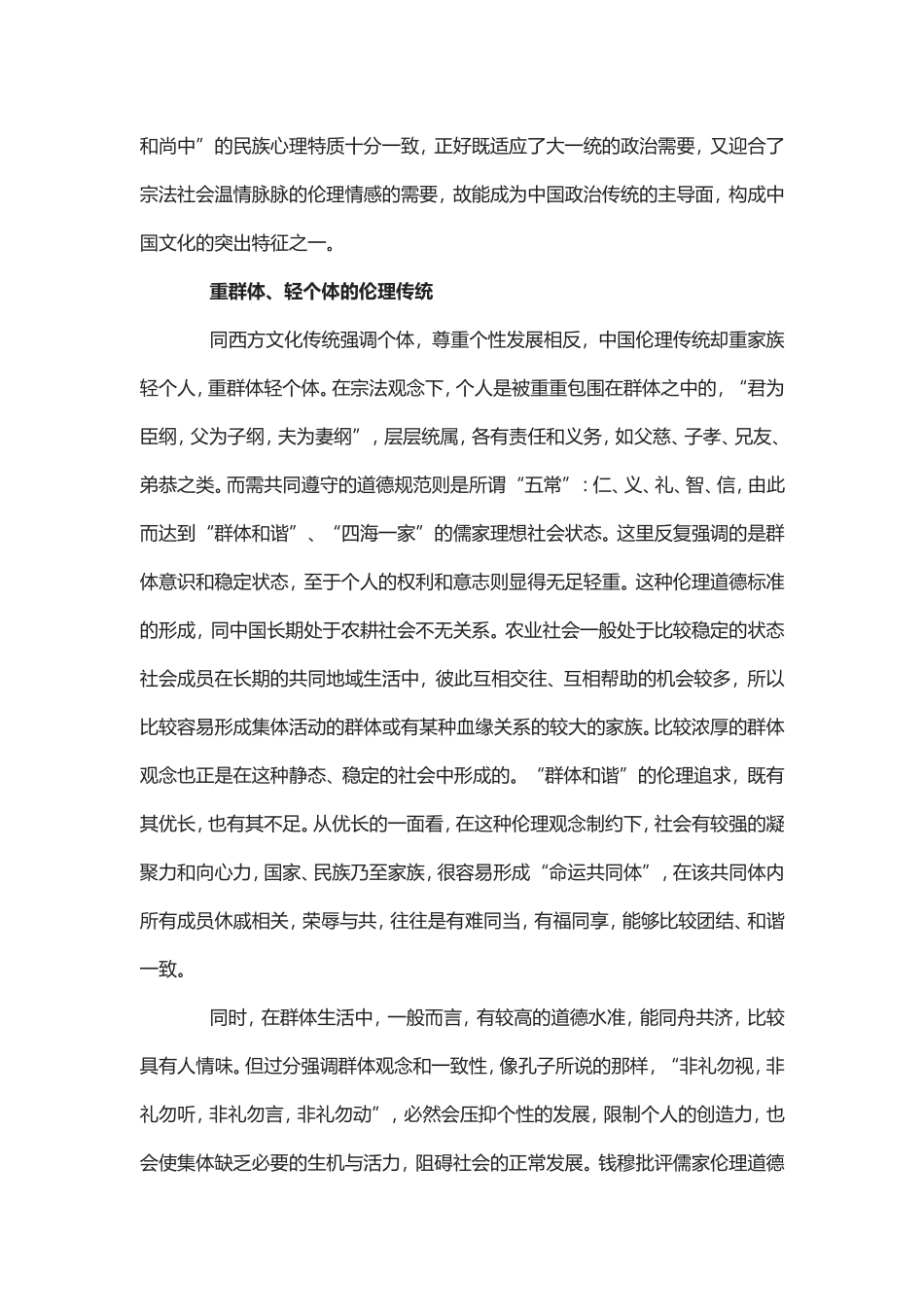 关于中国传统文化的是四大特色论文.doc_第3页