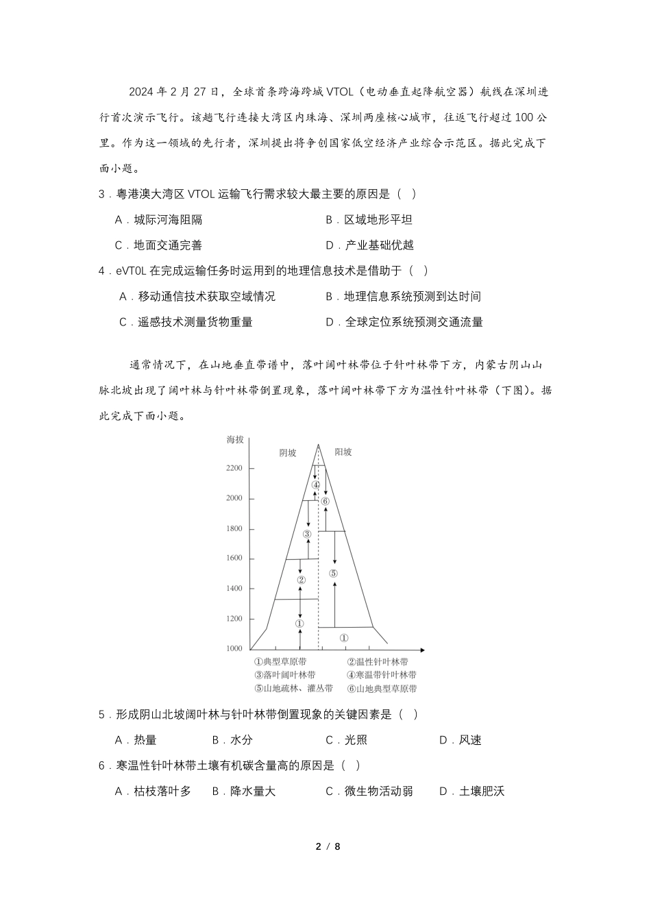 广东省华南师范大学附属中学2024-2024学年高三上学期综合测试（一）地理试题.pdf_第2页