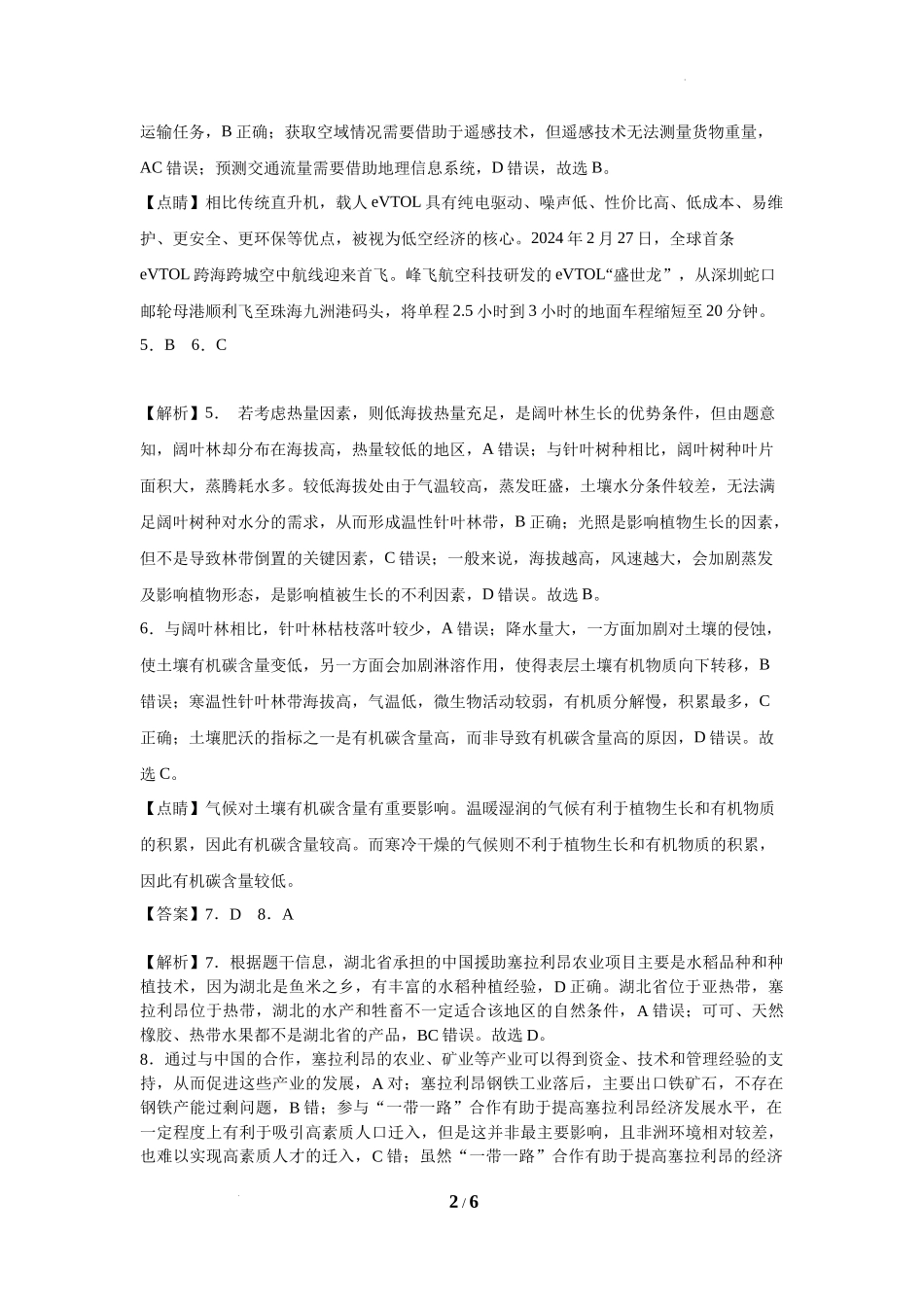 广东省华南师范大学附属中学2024-2024学年高三上学期综合测试（一）地理试题答案.docx_第2页