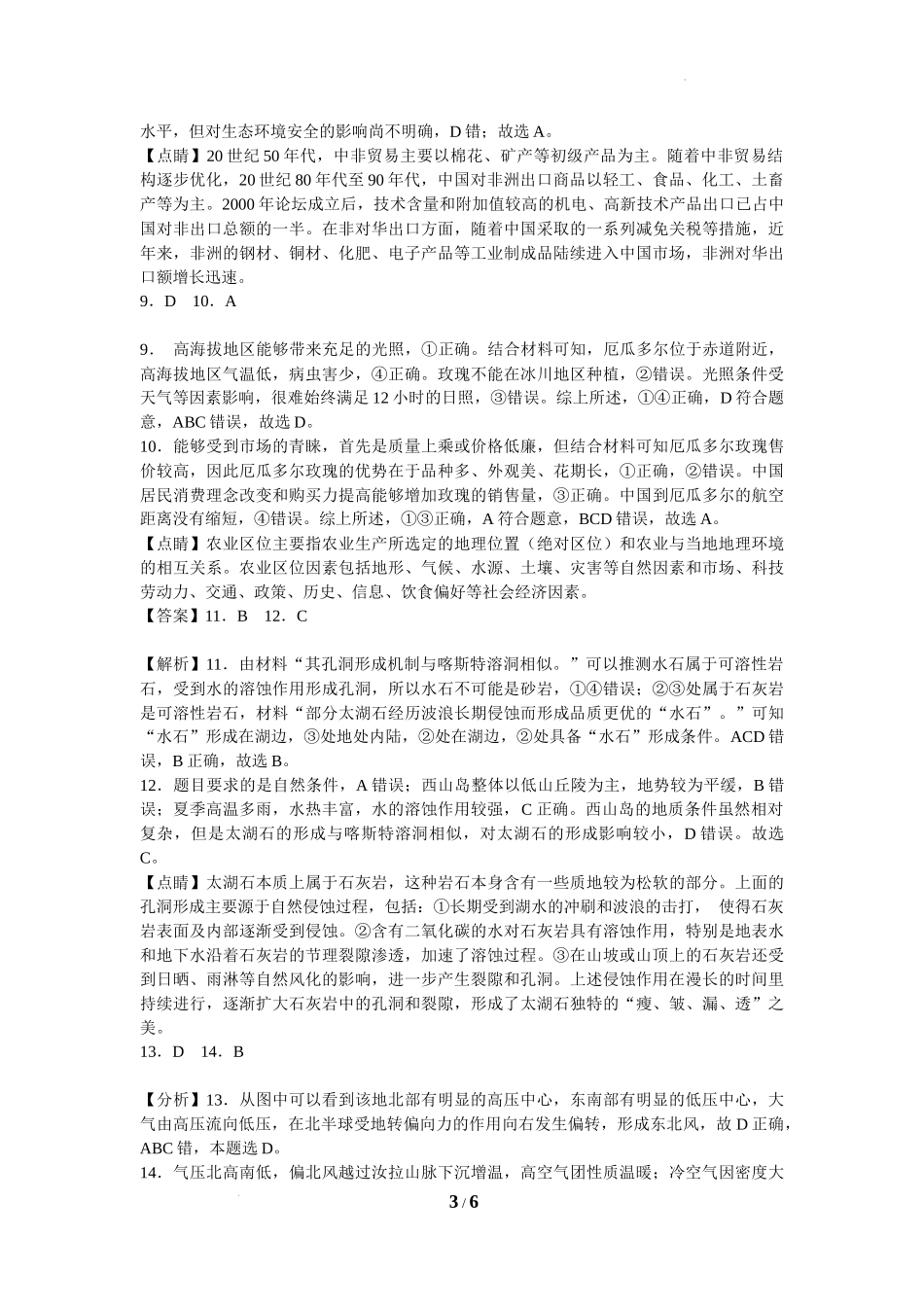 广东省华南师范大学附属中学2024-2024学年高三上学期综合测试（一）地理试题答案.docx_第3页