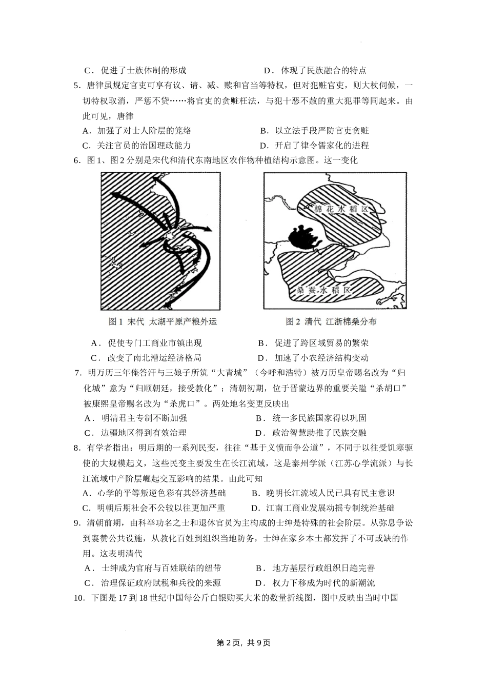 广东省华南师范大学附属中学2024-2024学年高三上学期综合测试（一）历史试题含答案.docx_第2页